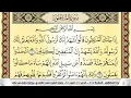 Download Lagu تحفيظ سورة المنافقون كل صفحة مكررة 5 مرات للحفظ والمراجعة والتثبيت سعد الغامدي Surah Al Monafekon