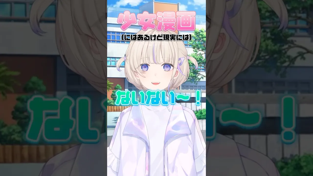 少女漫画ないない~！【轟はじめ/ReGLOSS】#hololivedev_is