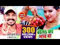 Download Lagu #VIDEO SONG #बोल का भाव बा लिची के हो #प्रमोद प्रेमी यादव न्यू सॉन्ग 2020 #Bhojpuri Hit Song 2020