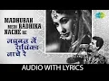 Lagu Madhuban Mein Radhika Nache Re with lyrics | मधुबन में राधिका नाचेरे | Mohd Rafi | Kohinoor