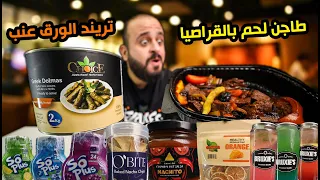 تريند الورق عنب مشروبات الموهيتو تجارب منعش 