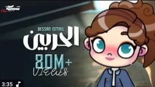 فيديوا كليب لاغنية بيسان اسماعيل الحربين Bessan Ismail Harbin Avatar World 