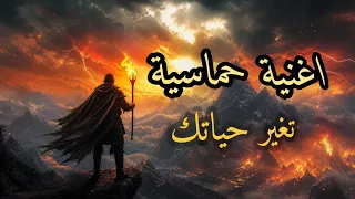 يا جبال الصمت   زلزلي   أقوى أغنية حماسية ملحمية تبعث القوة والكبرياء دندنها