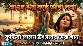  asha lota lalon song