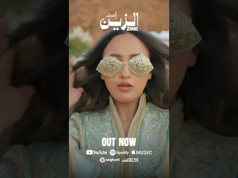 ‎أغنيتي الجديدة (الزين) بين يديكم يمكنكم مشاهدة الكليب على قناتي باليوتيوب 💥شاركوها مع وجوه الزين⁩
