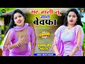 Download Lagu 🔴 Live Nonstop || मर जाती तू जान बेवफा || Mar Jati Tu Jaan Bevfa || Ranjeet Gurjar Bewafa Sad Song