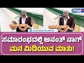 Download Lagu Padma Bhushan Anant Nag Felicitation Speech | ಸಮಾರಂಭದಲ್ಲಿ ಅನಂತ್‌‌ ನಾಗ್ ಮನ ಮಿಡಿಯುವ ಮಾತು!