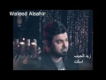 زيد الحبيب اسكت 2016