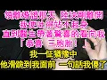 領離婚證那天 陸決剛離開,我便吐得站不起身,直到醫生帶著驚喜的看向我,「恭喜 三胞胎!」我一怔猶豫中,他滑跪到我面前 一句話我傻了【琉璃】【甜寵】【霸總】