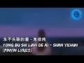 Lagu Yong Bu Shi Lian De Ai - Shan Yichun (Pinyin Lyrics) | 永不失聯的愛 - 单依纯