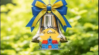 Пісня на ПЕРШЕ ВЕРЕСНЯ 2025 Здрастуй школо З Днем знань 