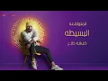 - نور الزين  - الحيطه -  (حصريا على اورنجي) 2021  - Noor al Zain -Alheta - Nour Al Zain ft. Hussam Junaed