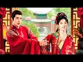 Download Lagu 大结局二人终成眷属！灰姑娘满床银针险丧命💔王爷拼死相护！😭#田曦薇