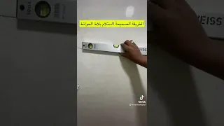 طريقة استلام بلاط الحوائط 