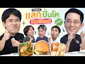 Lagu Lucky Draw, Lunch Box Exchange EP.30 Fast Food Menu | Thepleela x CK @ckfastwork