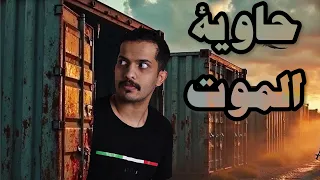 الي يدخل هذي الحاوية ما يطلع منها