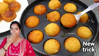 😱गुलाब जामुन छोड़ो! बिना झंझट,बिना फेल हुए अप्पे पैन में यह शानदार और स्वादिष्ट मिठाई बनाए।