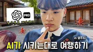 24시간동안 ai가 시키는대로 여행하기 [ep1 - 영주시]