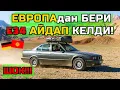 Download Lagu ЧЕКЧЕЙГЕН БМВ Е34 ГЕРМАНИЯДАН БЕРИ АЙДАП КЕЛДИ!