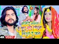 Download Lagu #Video | केकर अखिया से झर झर लोरवा गिरते रे जान | #Saurabh Sugam Yadav #Shilpi Raj | Maghi Sad Song