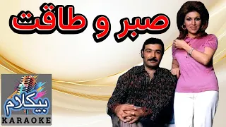 موزیک ایرانی آهنگی خاطره انگیز از مهستی صبر و طاقت بیکلام 