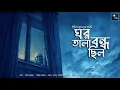 Lagu ঘর তালাবন্ধ ছিল!! (ভয়ের গল্প)!! - @mhstation | Sayak Aman | Oeeshik Majumder | Scary Horror Story