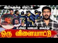 Lagu 😨உயிரை பணயம் வைத்து ஒரு விளையாட்டு! | Sri Lanka Team in Danger!? | Tamil | Krishanth’s EYE