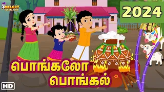 pongal song 2024 pongalo pongal 2024 pongal song in tamil