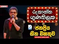 Download Lagu Rookantha Goonatillake | Artist Sindu | Sinhala Songs Collection | Songs Old