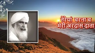 sant kirpal singh ji maharaj shabad