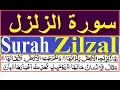 Download Lagu Surah Az Zalzalah 99  Learn  Word by Word For Kids