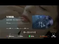 盧盧快閉嘴 / 嘿人李逵Noisemakers - 失望值滿『還好你給我的失望也足夠多，我的離開也算值得。』【動態歌詞 | Pinyin Lyrics】【四月新歌】【PENGUIN MUSIC】