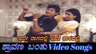 ide raagadalli ide taladalli shravana banthu kannada video songs
