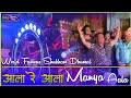 Download Lagu ll Aala Re Aala Manya Aala ll All Bollywood NonStop Song ll World Famous Shubham Dhumal Durg ll 2022