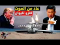 Download Lagu سلاح سوفيتي فتاك تعيد بنائه الصين لغزو تايوان، وترامب يخشى تحركاته !! إنتقام بوتين
