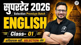SUPERTET EXAM 2026 | Supertet English Class-1 | Supertet Classes by Adhyayan Mantra