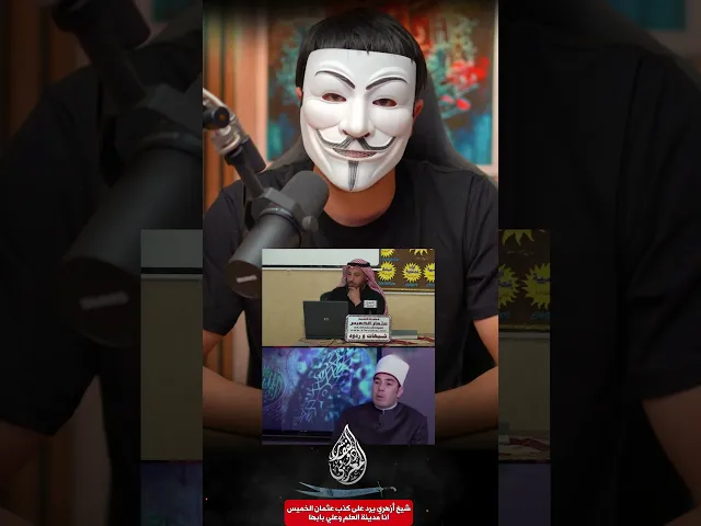 ⁣شيخ ازهري يرد على كذب عثمان الخميس انا مدينة العلم وعلي بابها