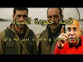 Download Lagu الخراز عبد القادر يحكي: السفاح الصياد داز من حدايا و ماقدرت ندير ليه والو شوفو شنو وقع