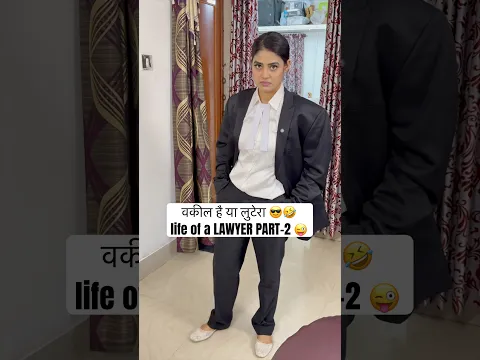 वकील है या लुटेरा😎🤣 life of a LAWYER PART-2 😜
