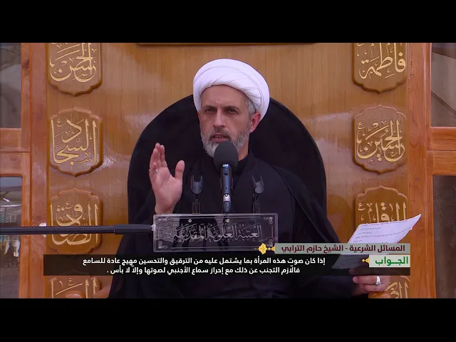 ⁣هل يجوز للمرأة ان تقرأ التعزية في منازل قريبة من الشوارع العامة ويسمع الرجال المارة صوتها ؟