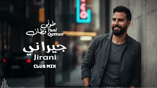                                      طوني قطان   جيراني هالله هالله دندنها