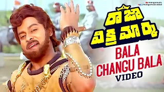 bala changu bala video song raja vikramarka telugu movie chiranjeevi amala raj koti