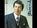 ♪すきま風 ／ 杉 良太郎