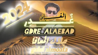 غدر العباد حصريا 2024 جلال المعافا Ja L1 E8j 