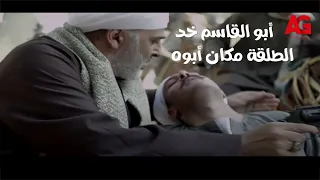 سيدنا السيد ولاد منصور كانوا هيقتلوا سيدنا بس أبو القاسم خد الطلقة مكانه ومات بين إيدين أبوه 