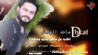 النجم ماجد الهلال شلون انام اليل شنون انامو ألميسترو مصعب الطائي      دندنها