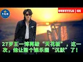 Download Lagu 27-year-old Wang Yibo broke the \