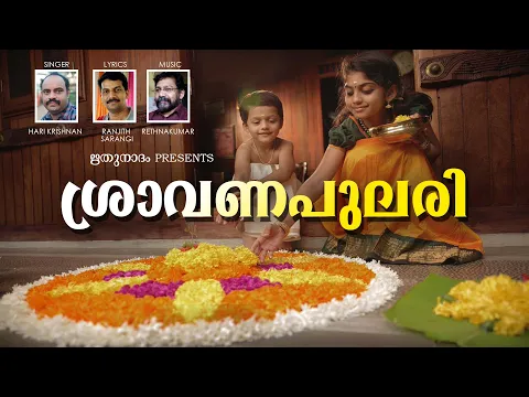 Download MP3 Onam Vanne... | New Malayalam Onam Song | Sravana Pulari | Festival Song | Video Song | 2021 Upload