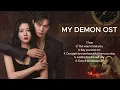 Download Lagu MY DEMON OST - Tổng hợp nhạc phim Chàng quỷ của tôi