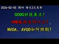 Lagu 美股 到了临界位置！GOOG财报要点！ARM暴跌说明什么？NVDA、AVGO如何预期？BTC、黄金、AAPL、QCOM、MSFT、ARM、ORCL、GOOG、META、PLTR、SNDK、AMD